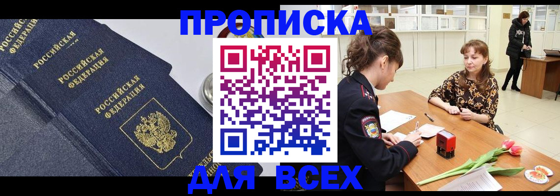 прописка поиск в Ворсме