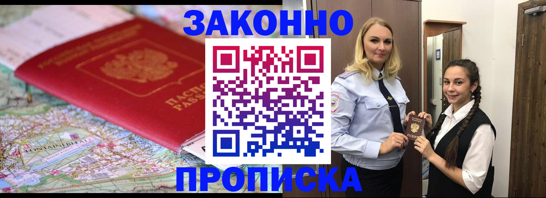 временная регистрация недорого в Ворсме