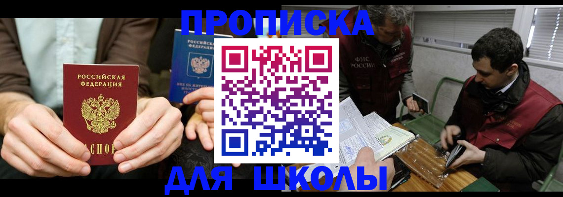 прописка 2025 в Ворсме