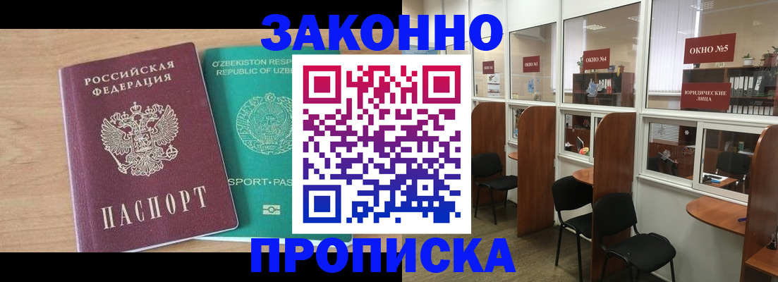 прописка в квартире в Ворсме