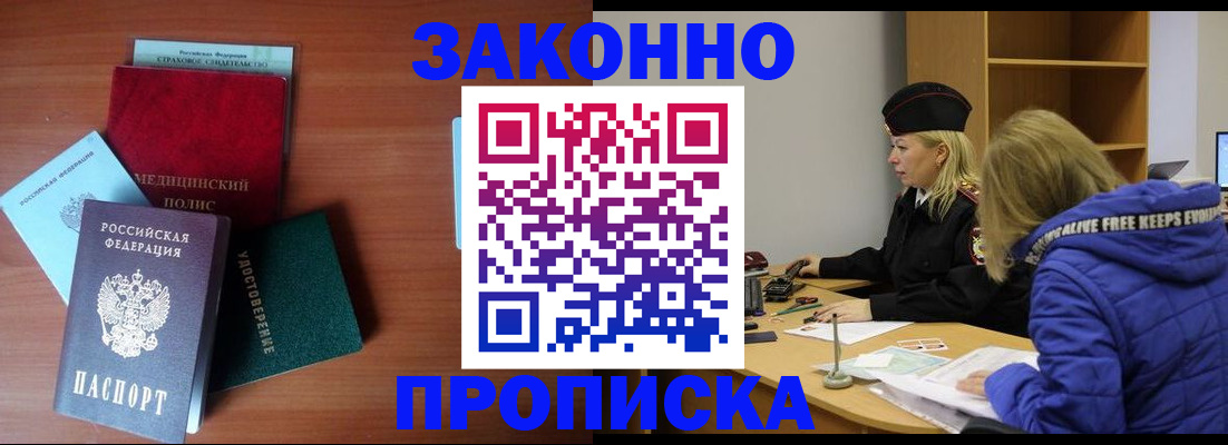 прописка для работы в Ворсме