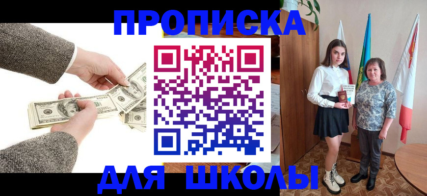 временная регистрация для школы в Ворсме